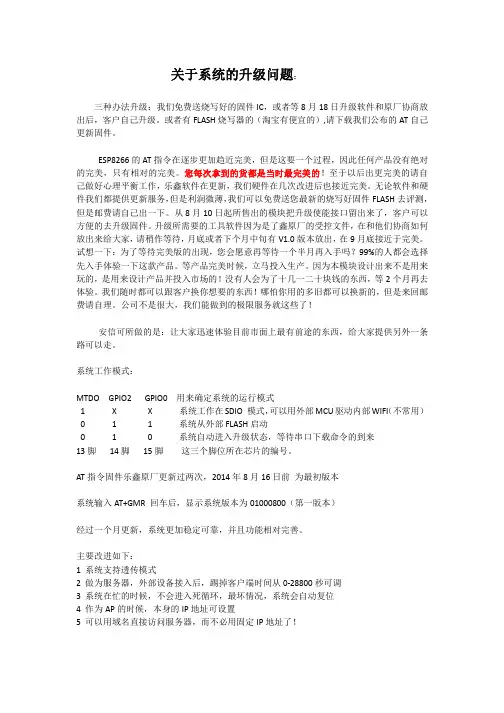 ESP8266 新款版本升级说明