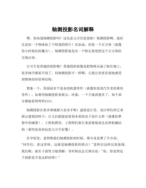 轴测投影名词解释