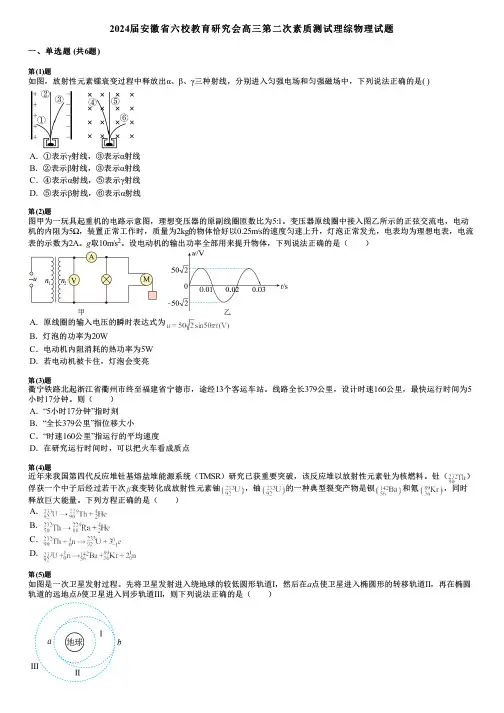 2024届安徽省六校教育研究会高三第二次素质测试理综物理试题