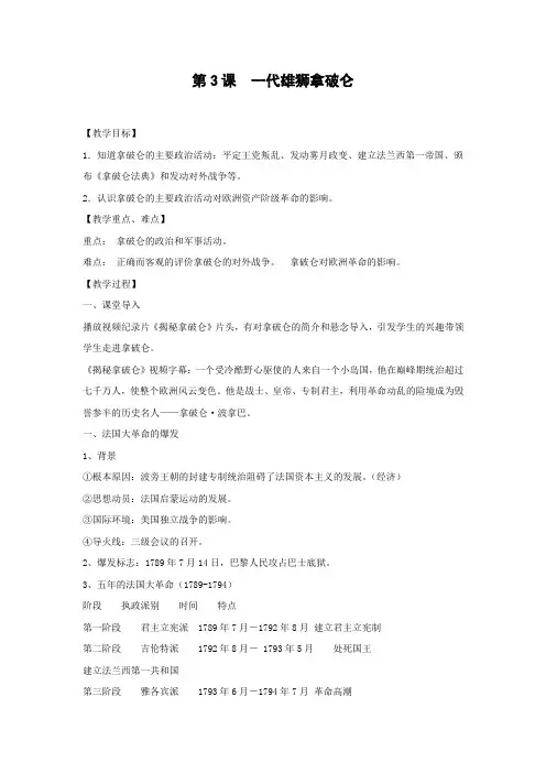 教学设计4：第3课 一代雄狮拿破仑