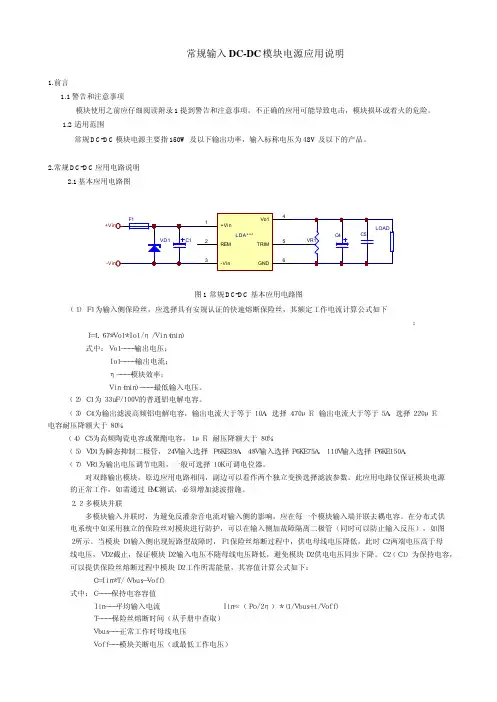 常规输入DC-DC模块电源应用说明