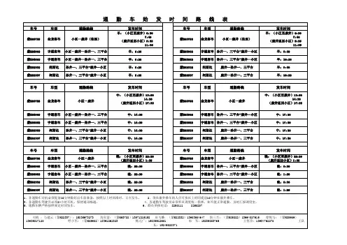 通勤车始发时间路 线表