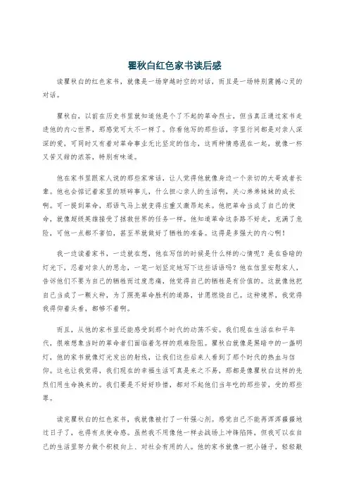 瞿秋白红色家书读后感