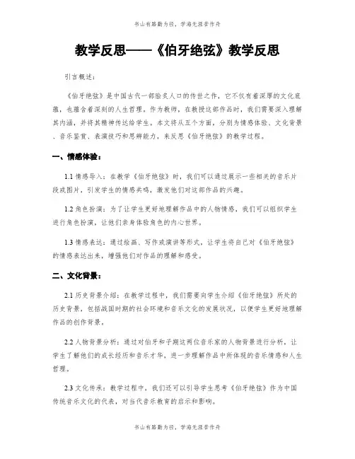 教学反思——《伯牙绝弦》教学反思