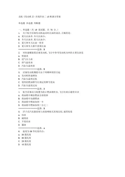 北航《发动机I》在线作业二15秋满分答案