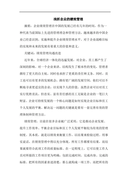 企业绩效管理
