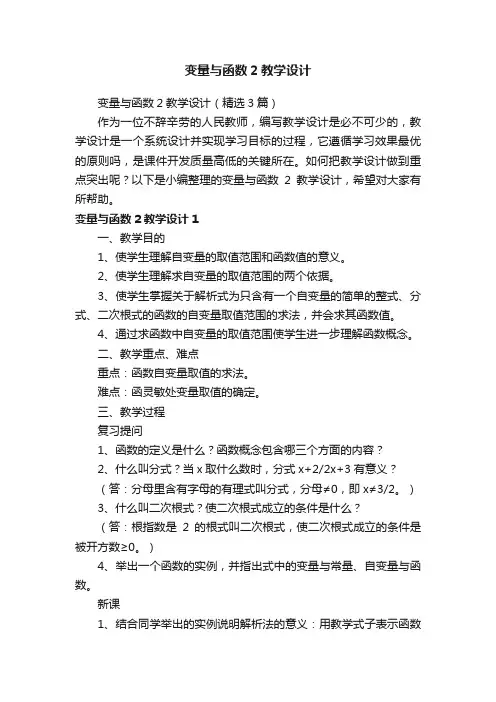 变量与函数2教学设计（精选3篇）