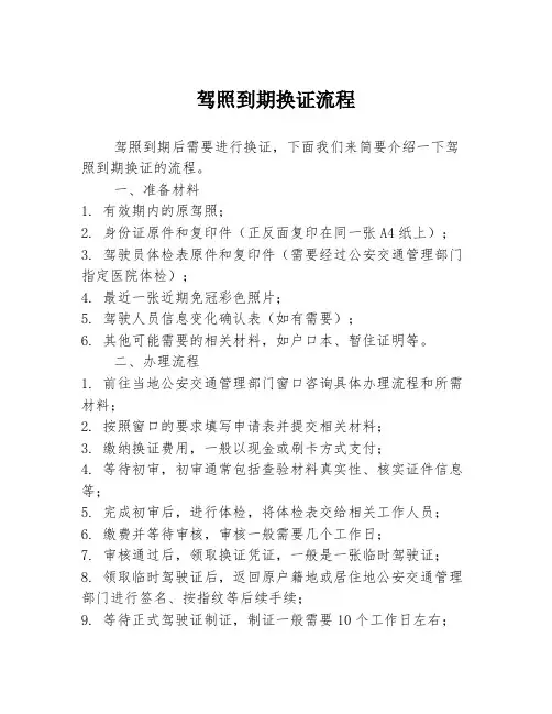 驾照到期换证流程