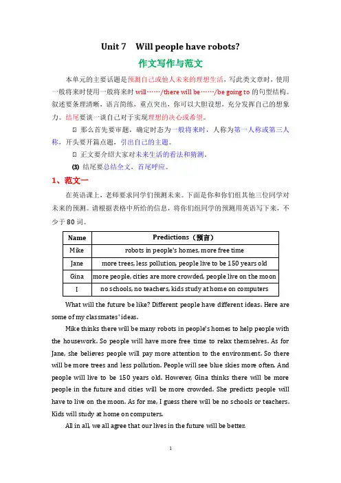 最新人教版八年级上册英语第七单元作文范文总结