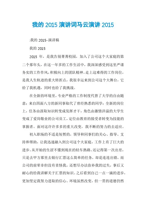 我的2015演讲词马云演讲2015
