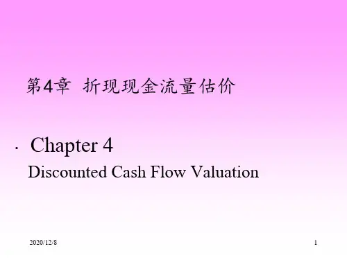 折现现金流量估价(ppt 41页)