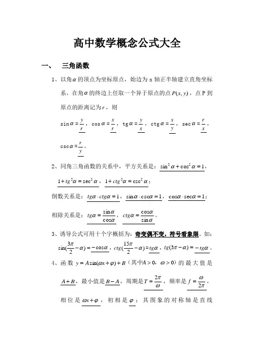 高中数学概念公式大全
