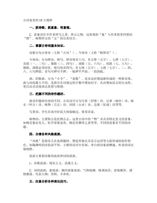 古诗鉴赏的10大规律