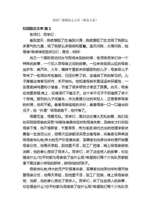 校园广播稿励志文章（精选3篇）