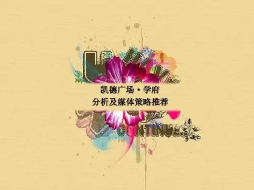 凯德广场学府