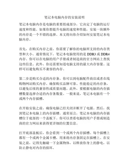 笔记本电脑内存的安装说明