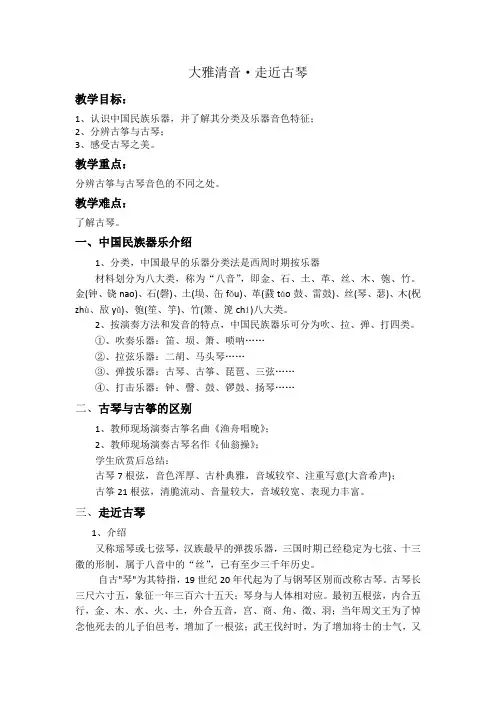 弹拨键盘乐器高中音乐公开课教案