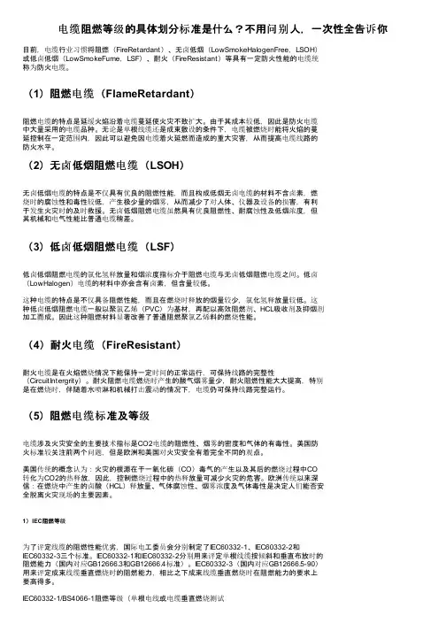 电缆阻燃等级的具体划分标准是什么？不用问别人，一次性全告诉你