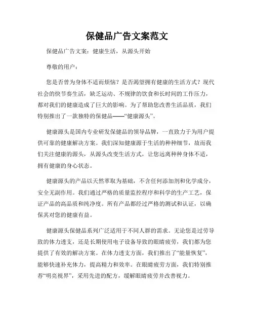 保健品广告文案范文
