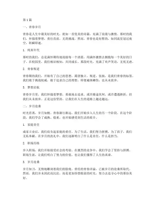 感慨人生的走心简短文案(3篇)