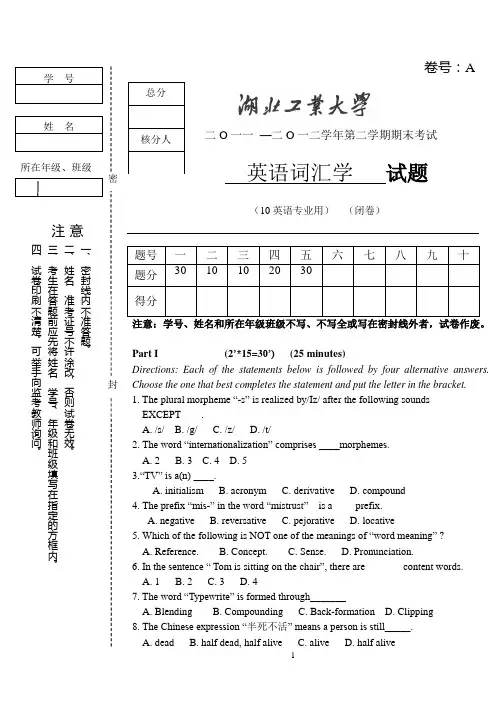 词汇学考试模板(for13级)
