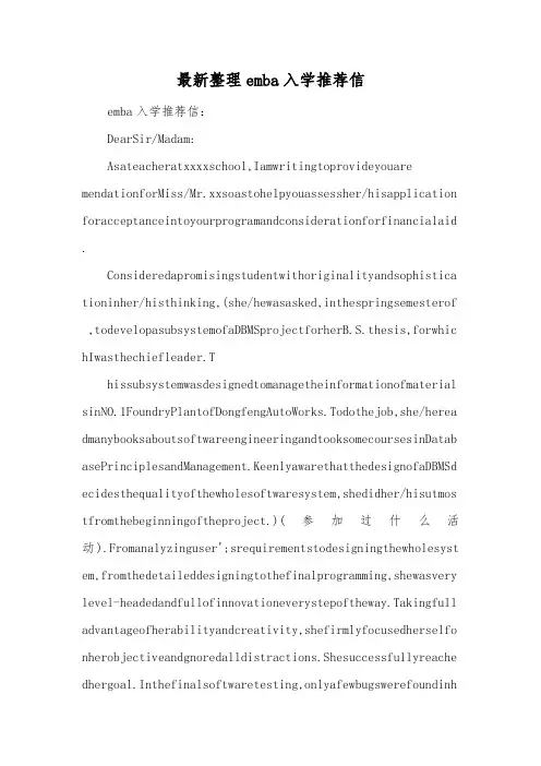 最新整理emba入学推荐信.docx