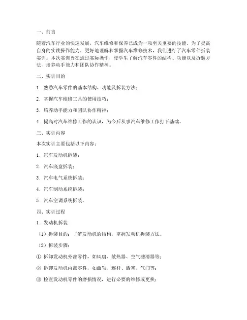 汽车零件拆装实训报告