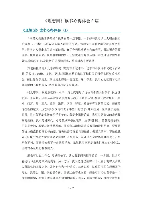《理想国》读书心得体会6篇