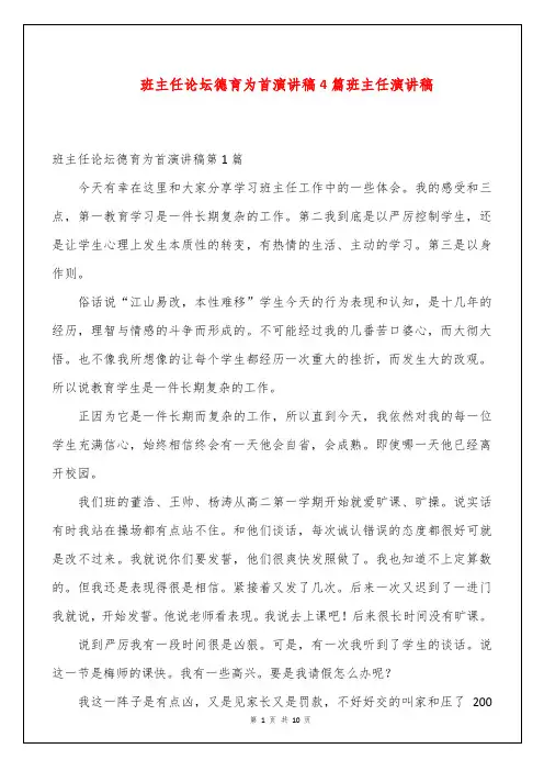 班主任论坛德育为首演讲稿4篇