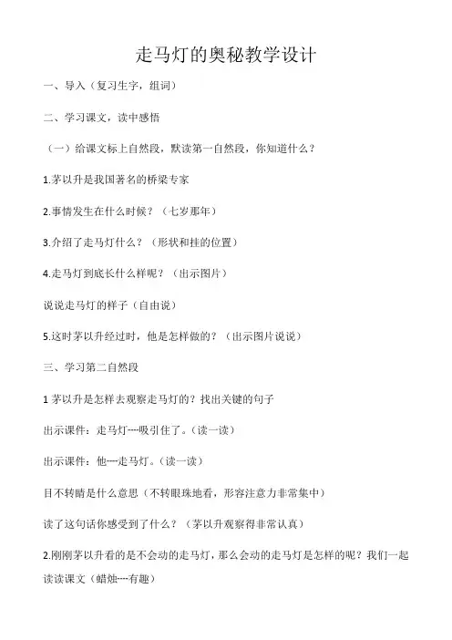 走马灯的奥秘教学设计[2]