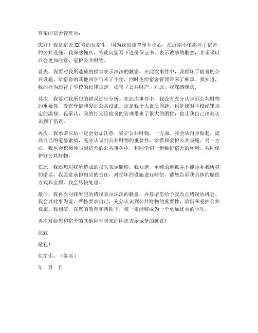 损坏宿舍公物保证书