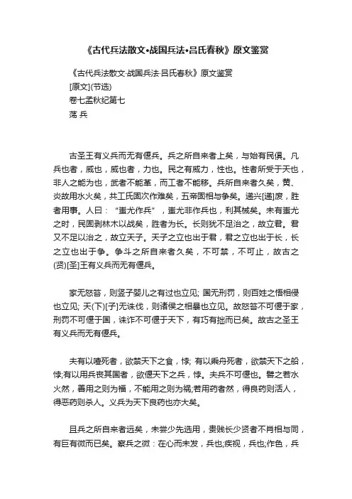 《古代兵法散文·战国兵法·吕氏春秋》原文鉴赏