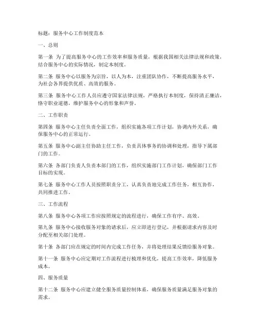 代表服务中心工作制度