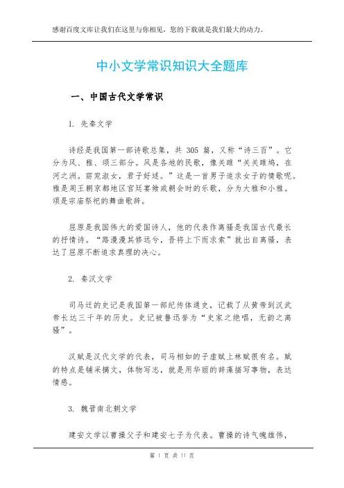 中小文学常识知识大全题库