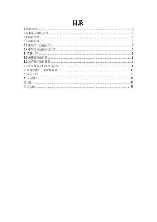 框架结构设计实例1