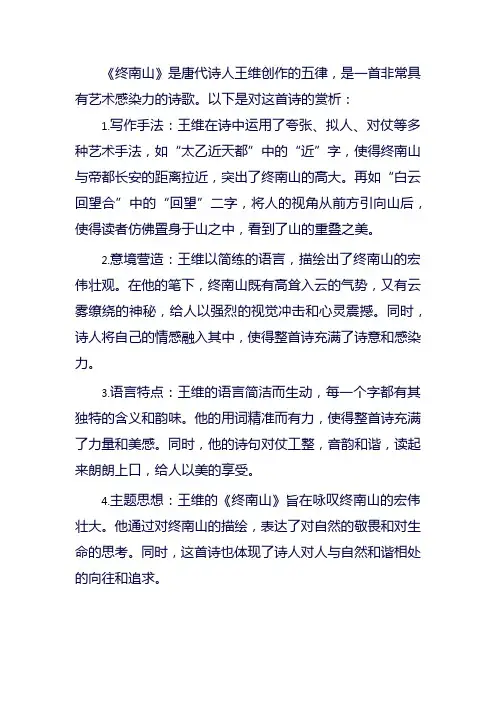 终南山赏析