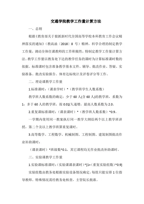 交通学院教学工作量计算方法