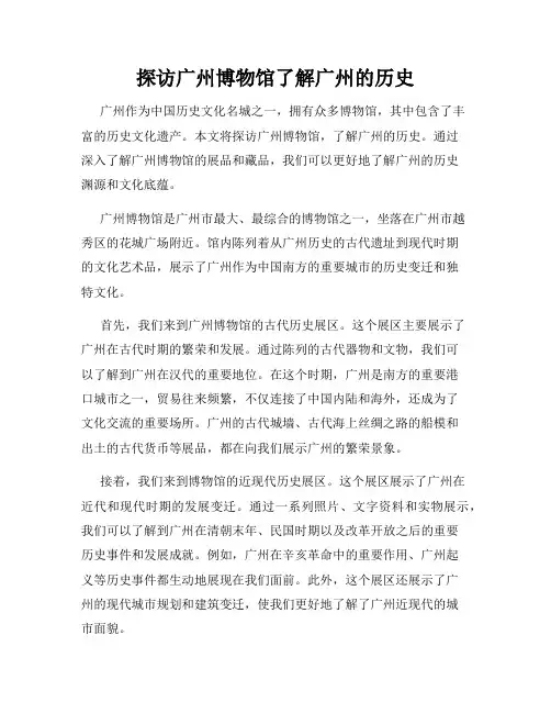 探访广州博物馆了解广州的历史