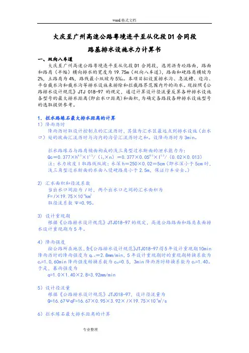 路基排水沟、边沟水力计算书1