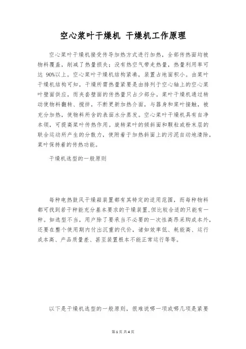 空心浆叶干燥机 干燥机工作原理