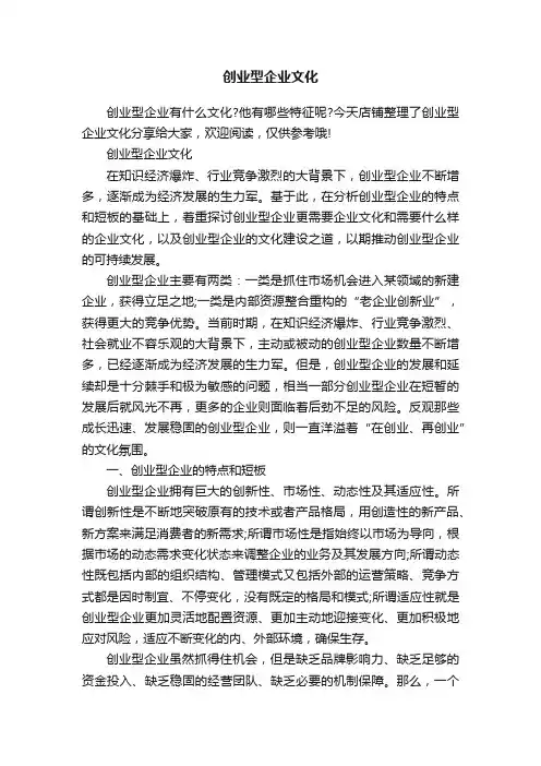 创业型企业文化