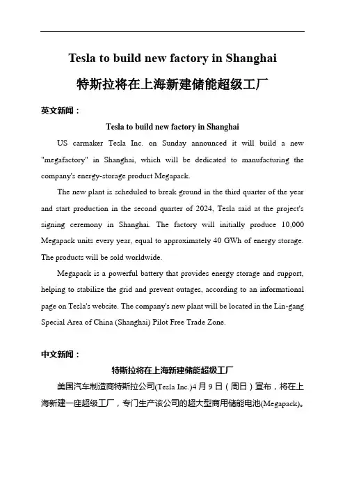 2023届高考英语最新热点时文阅读：特斯拉将在上海新建储能超级工厂(含练习题)