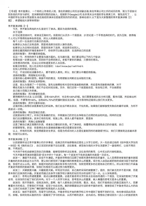 李开复演讲稿【三篇】