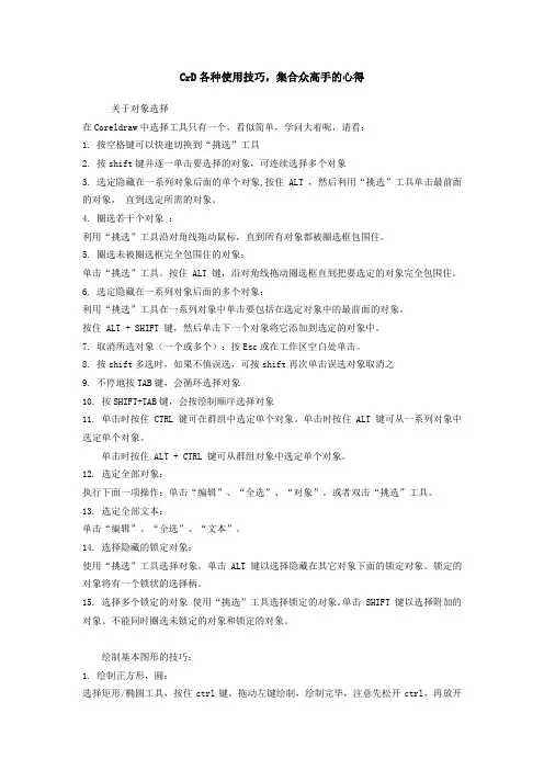 CrD各种使用技巧