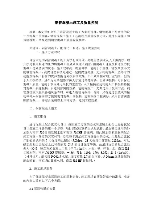 钢管混凝土施工及质量控制