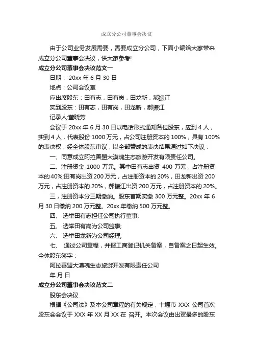 成立分公司董事会决议_决议_