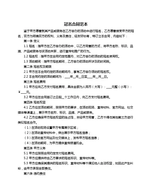 冠名合同范本