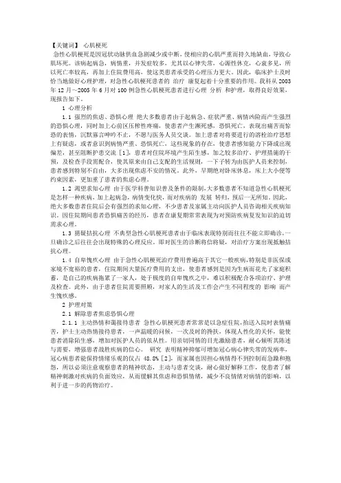 急性心肌梗死患者的心理分析及护理对策