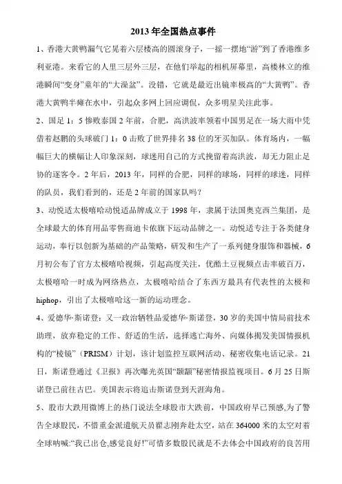 2013年全国热点事件