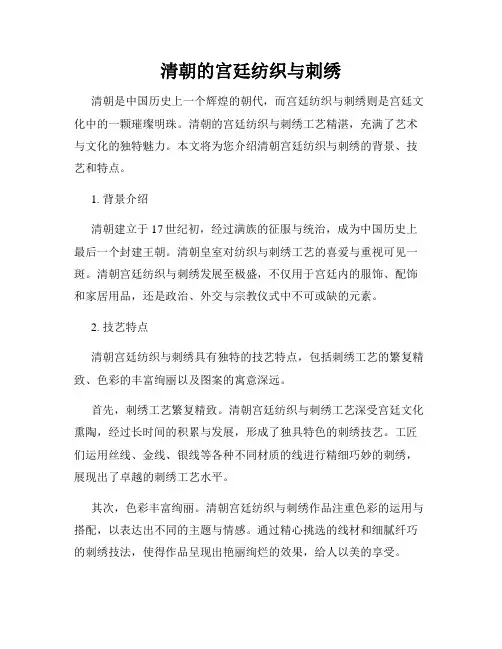 清朝的宫廷纺织与刺绣